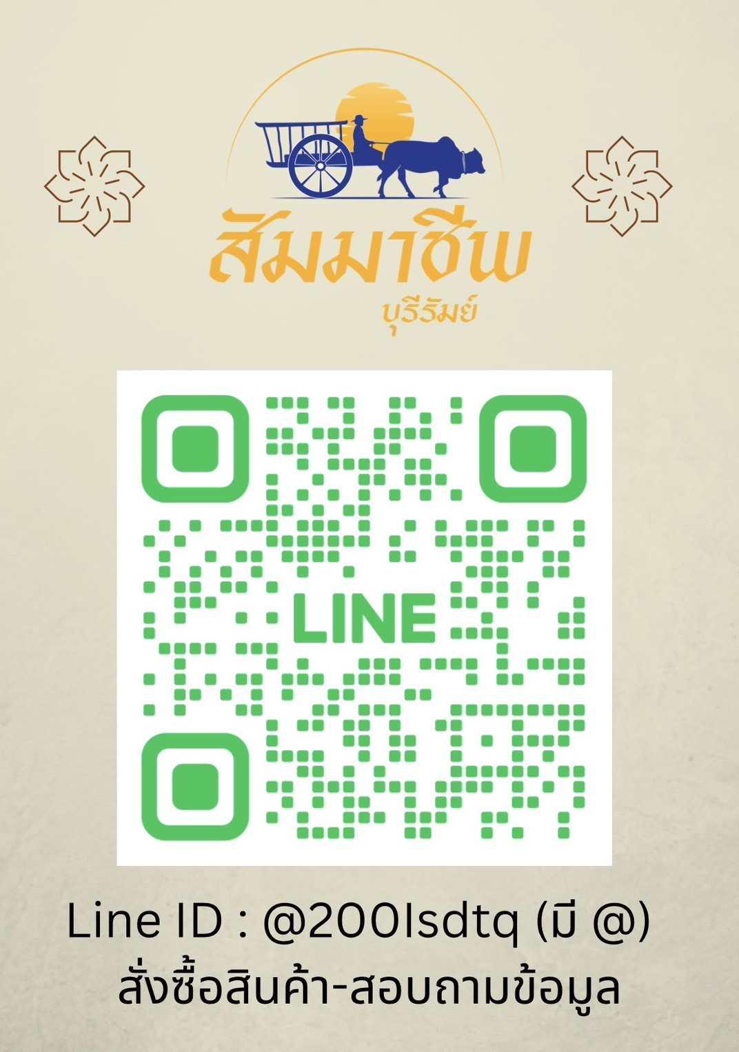 LINE QR Code @200lsdtq