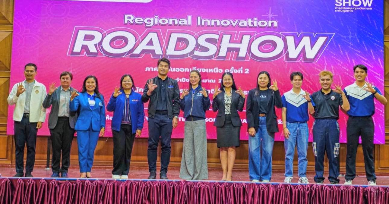 สัมมาชีพร่วมเวที Regional Innovation Roadshow